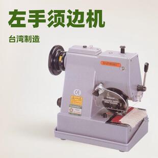 左手地毯须边包缝机｜穗边机｜刘海机｜花边机｜台湾DAIMOKU