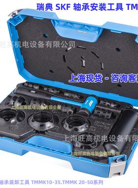 SKF轴承安装工具TMFT36 TMMK10-35装卸拉马 TMMA100H液压拉拔器