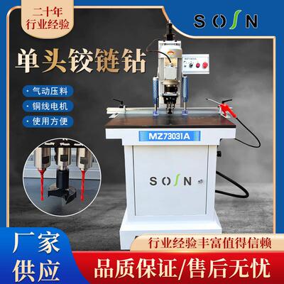 MZ73031木工铰链钻 木工机械合页钻孔机单头铰链钻一机多用多头钻