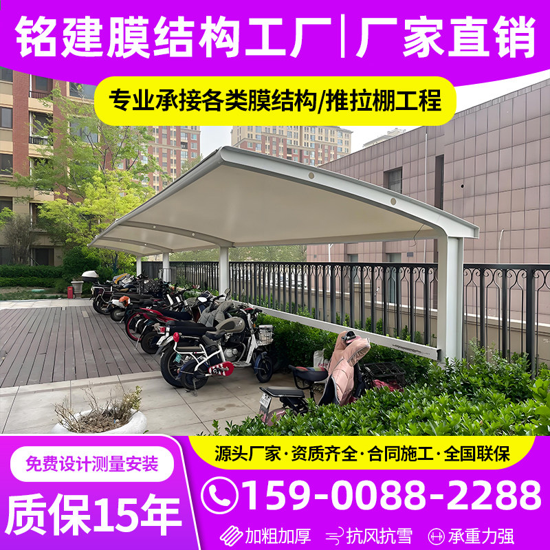 小区自行车膜结构停车棚汽车棚张拉膜遮阳遮雨景观蓬电动车充电桩