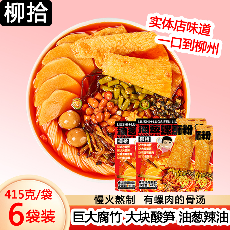 【柳拾大片腐竹螺蛳粉】油葱螺肉螺蛳粉柳州实体店味道螺狮粉水煮