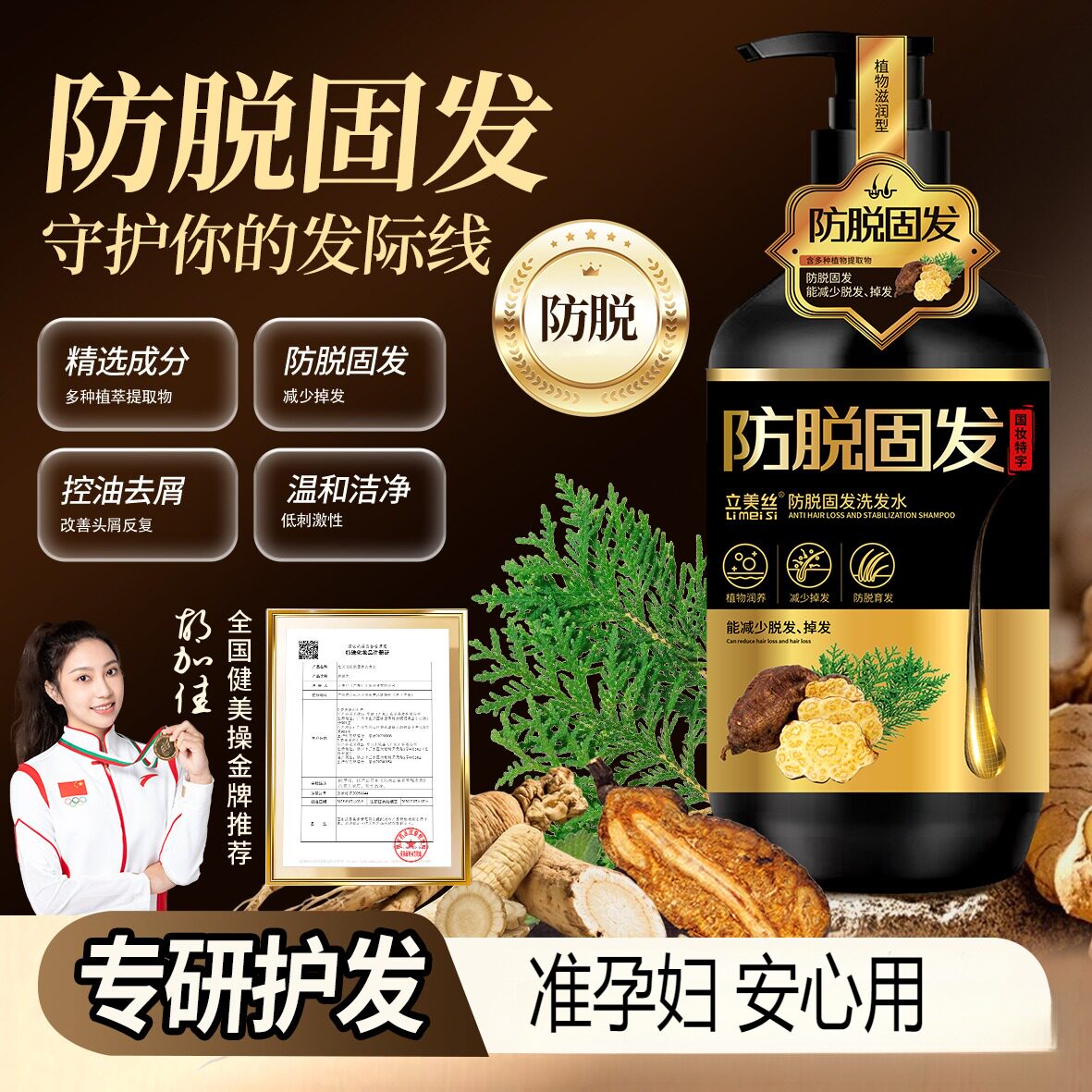 准孕妇防脱洗发水正品控油蓬松防脱发生姜首乌侧柏叶洗发露