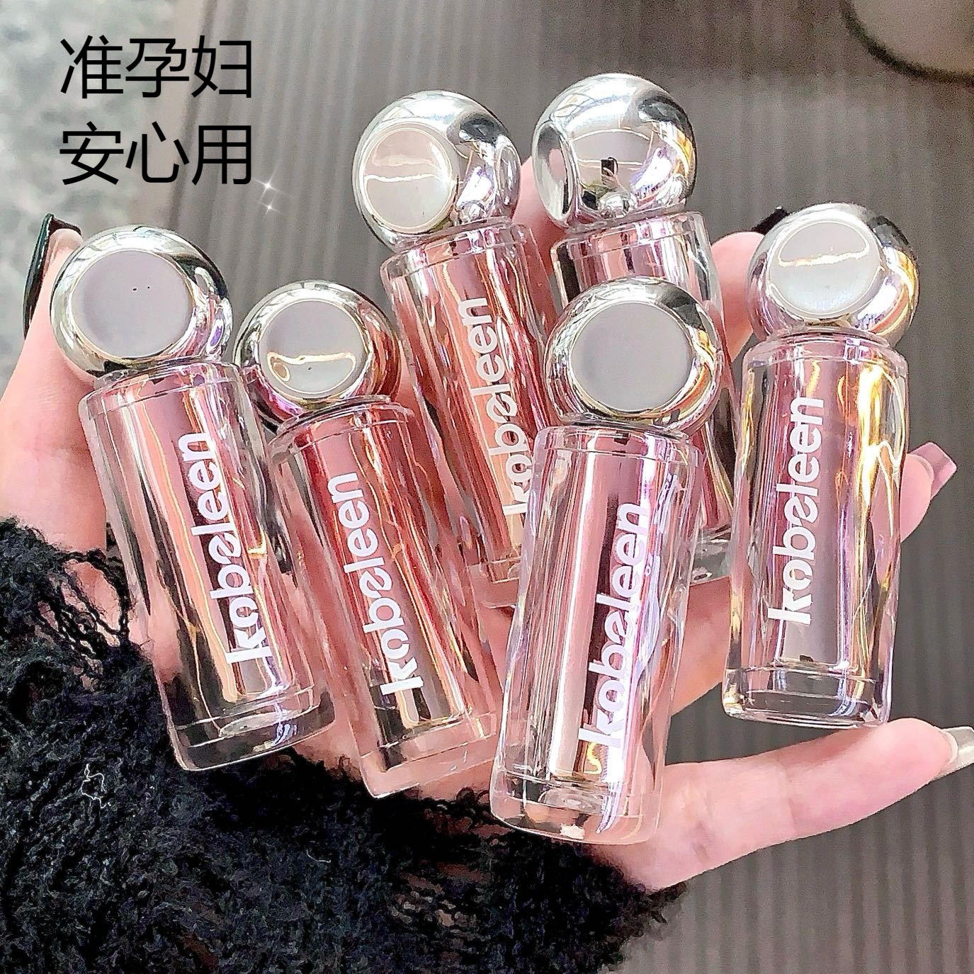 准孕妇koben欲感玻璃唇釉镜面