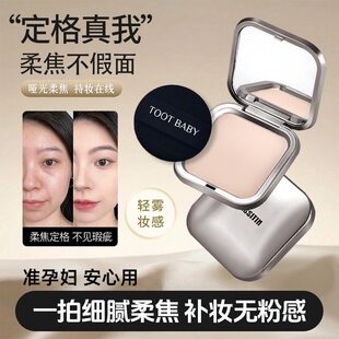 准孕妇定妆粉饼细腻清透不易卡粉控油柔焦定妆防水遮瑕持妆粉饼