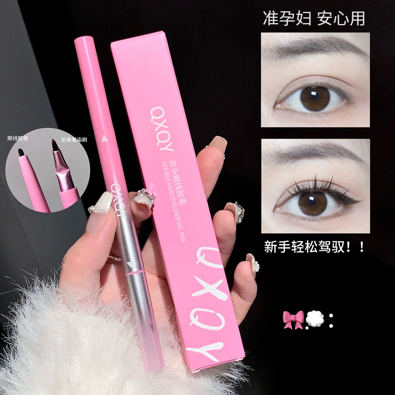 准孕妇双头眼线胶笔带折角晕染刷卧蚕笔自然新手易上手化妆品