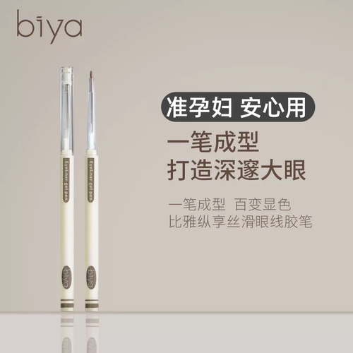 丝滑眼线胶笔防水防汗顺滑流畅