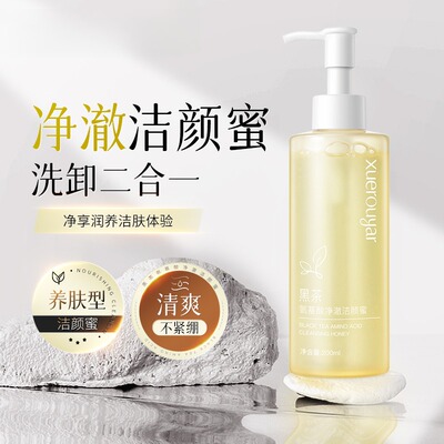 用氨基酸洗卸二合一洁面