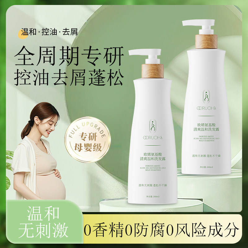 欧婼氨基酸清爽温和洗发水控油去屑无刺激蓬松沐浴露准妈妈专用