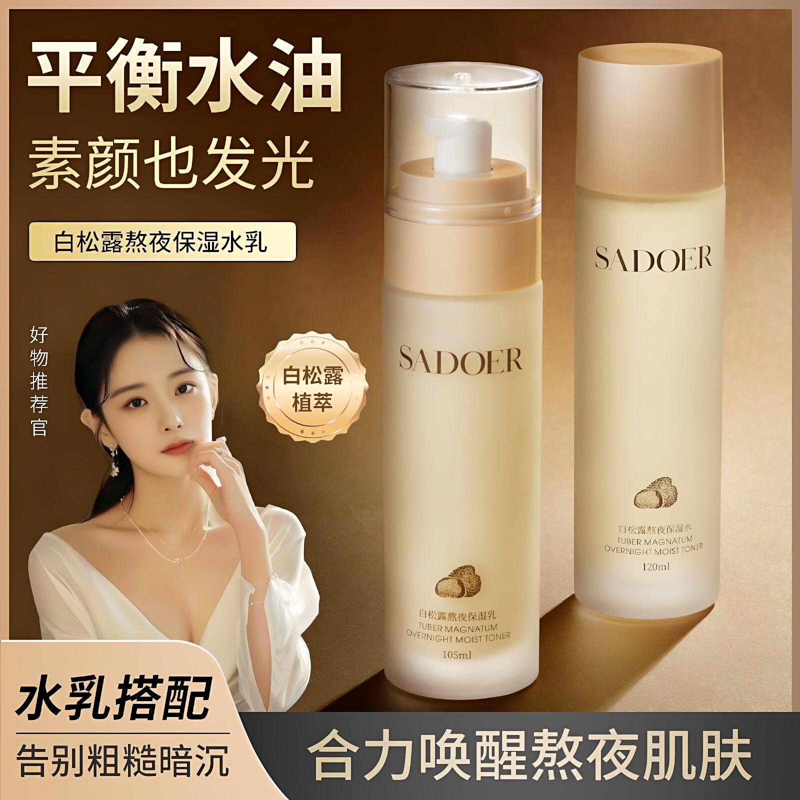 准孕妇白松露熬夜水乳四件补水滋润保湿提亮肤色素颜发光护肤套装