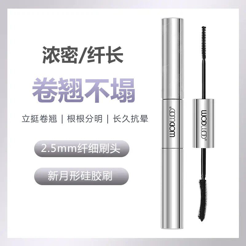 准孕妇翘睫星人双效睫毛膏纤长卷翘不易晕染持久睫毛打底膏双头