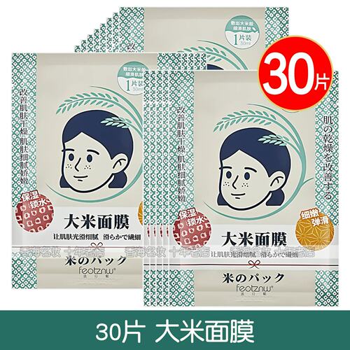 准孕妇法汀妮大米面膜水润保湿
