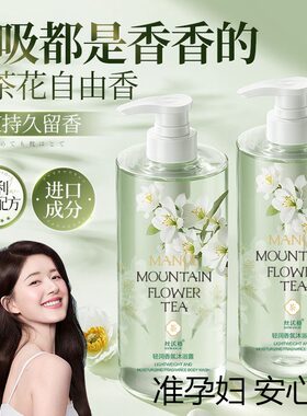 准孕妇茉莉白茶沐浴露