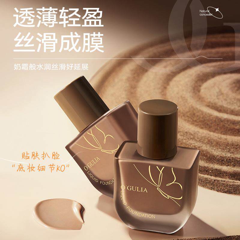 准孕琉光暇魔术粉底液遮瑕持久自然持妆不暗沉不卡粉孕期可用