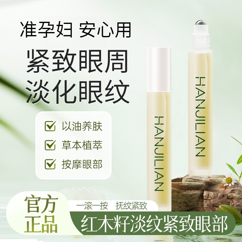 准孕妇红木籽眼部精华油淡纹滋润补水保湿植物a醇眼油滚珠精油