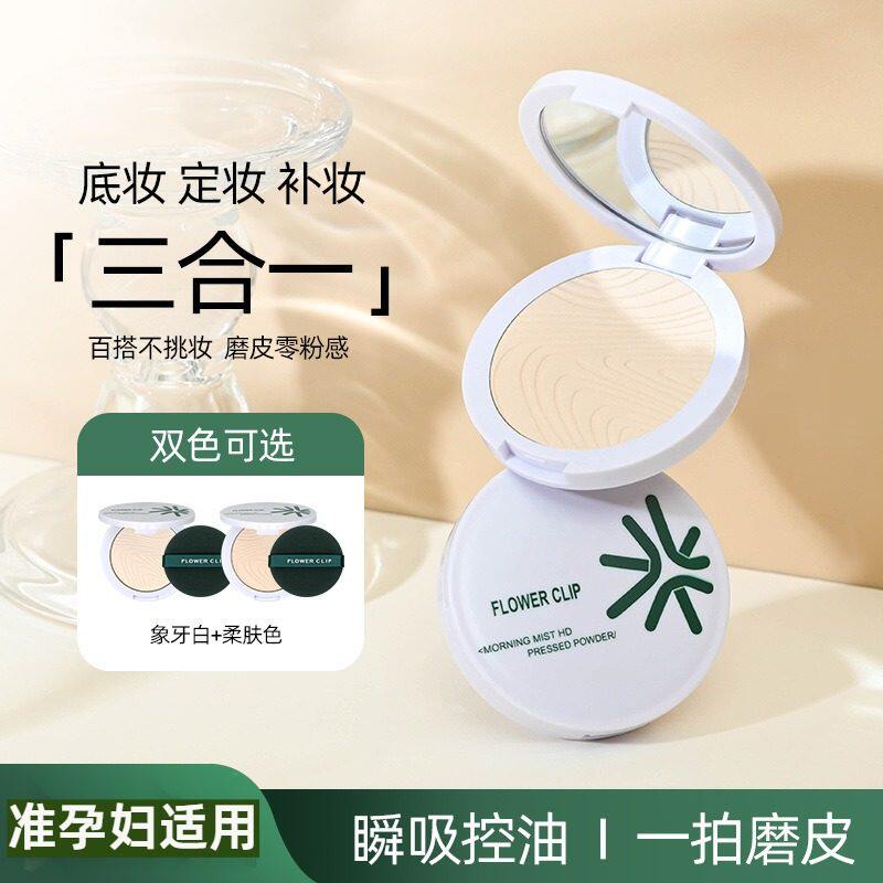 准孕妇定妆粉饼干粉补妆控油持久不脱妆遮瑕防水防汗服帖蜜散粉