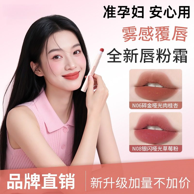 准孕妇唇粉霜气垫柔雾哑光唇釉不易沾杯掉色持久伪素颜显白口红