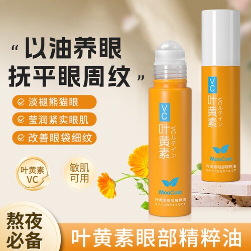 叶黄素滚珠眼油淡黑眼圈保湿