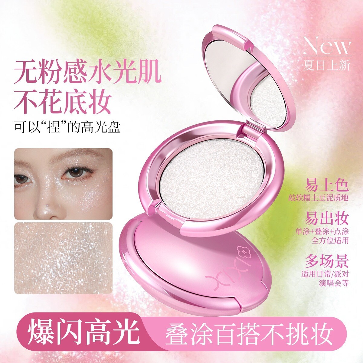 准孕妇可用小灯泡焦点高光盘软糯麻薯质地珠光爆闪脸部提亮高光膏