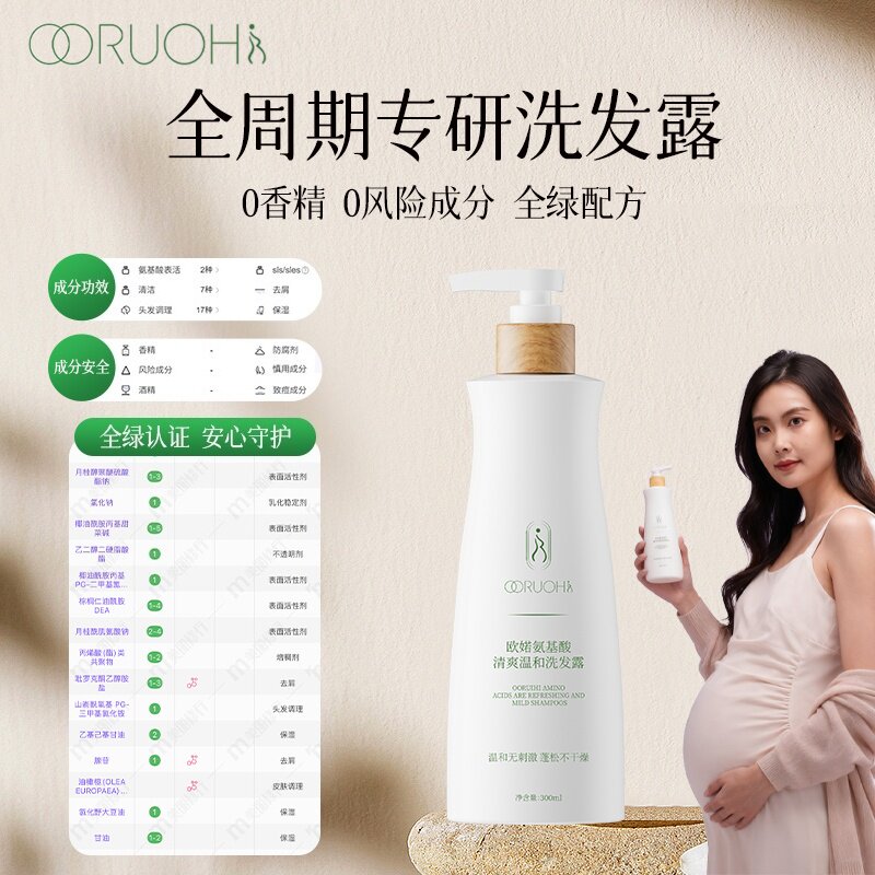 欧婼氨基酸温和洗发水控油去屑蓬松止痒不刺激沐浴露敏感肌可用