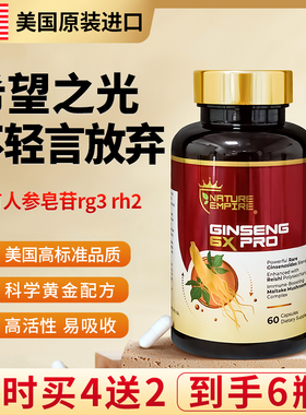 美国原装正品稀有人参皂苷rg3rh2冬虫夏草放化免疫力胶囊疗营养品