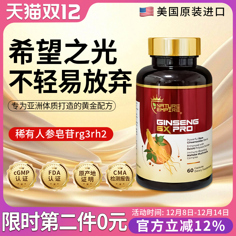 美国稀有人参皂苷rg3rh2限时优惠