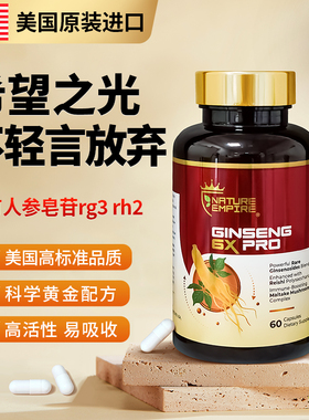 美国稀有人参皂苷rg3rh2虫草提取物灰树花放化胶囊疗营养品冬夏季