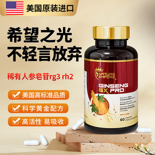 美国稀有人参皂苷胶囊rg3rh2虫草灵芝提取物冬夏滋补充营养品提免