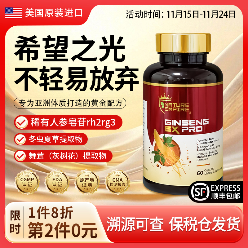 美国稀有人参皂苷rg3rh2冬虫夏草灰树花提取物放化胶囊疗营养品