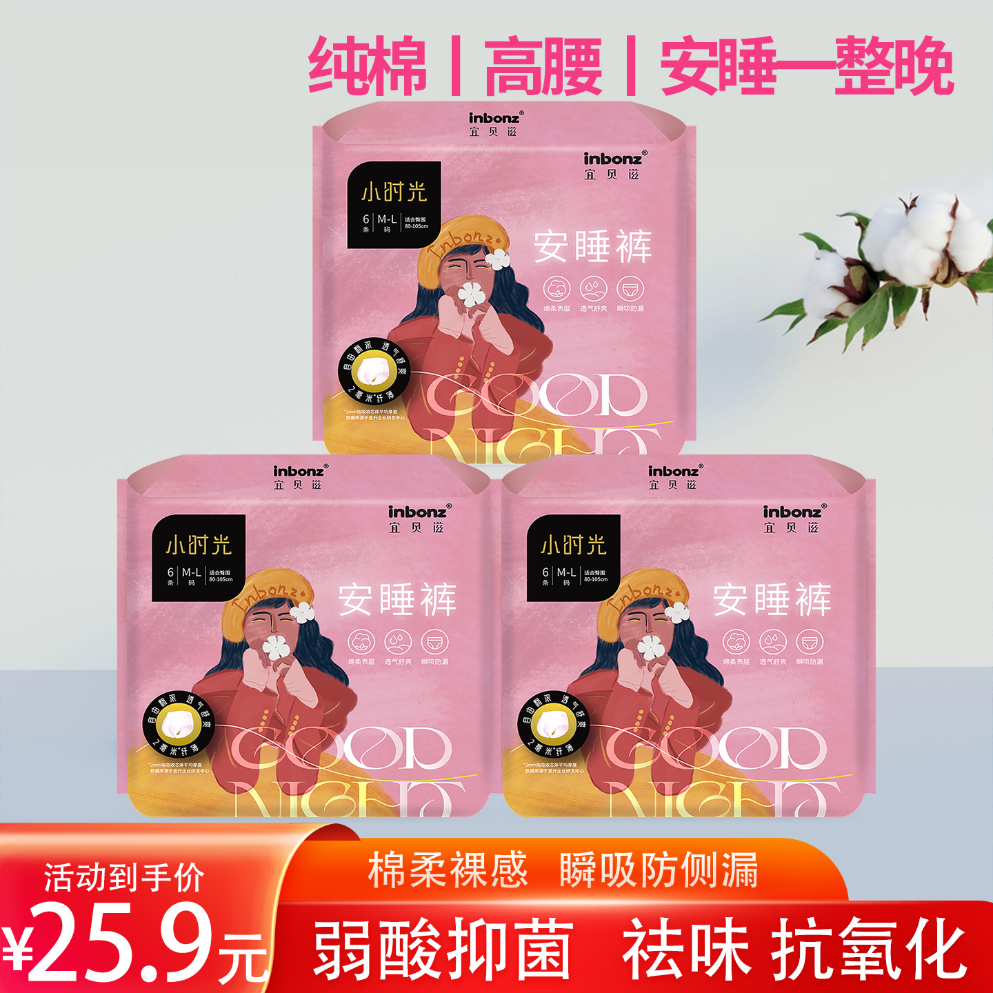 可柔宜贝滋小时光弱酸安心安睡裤