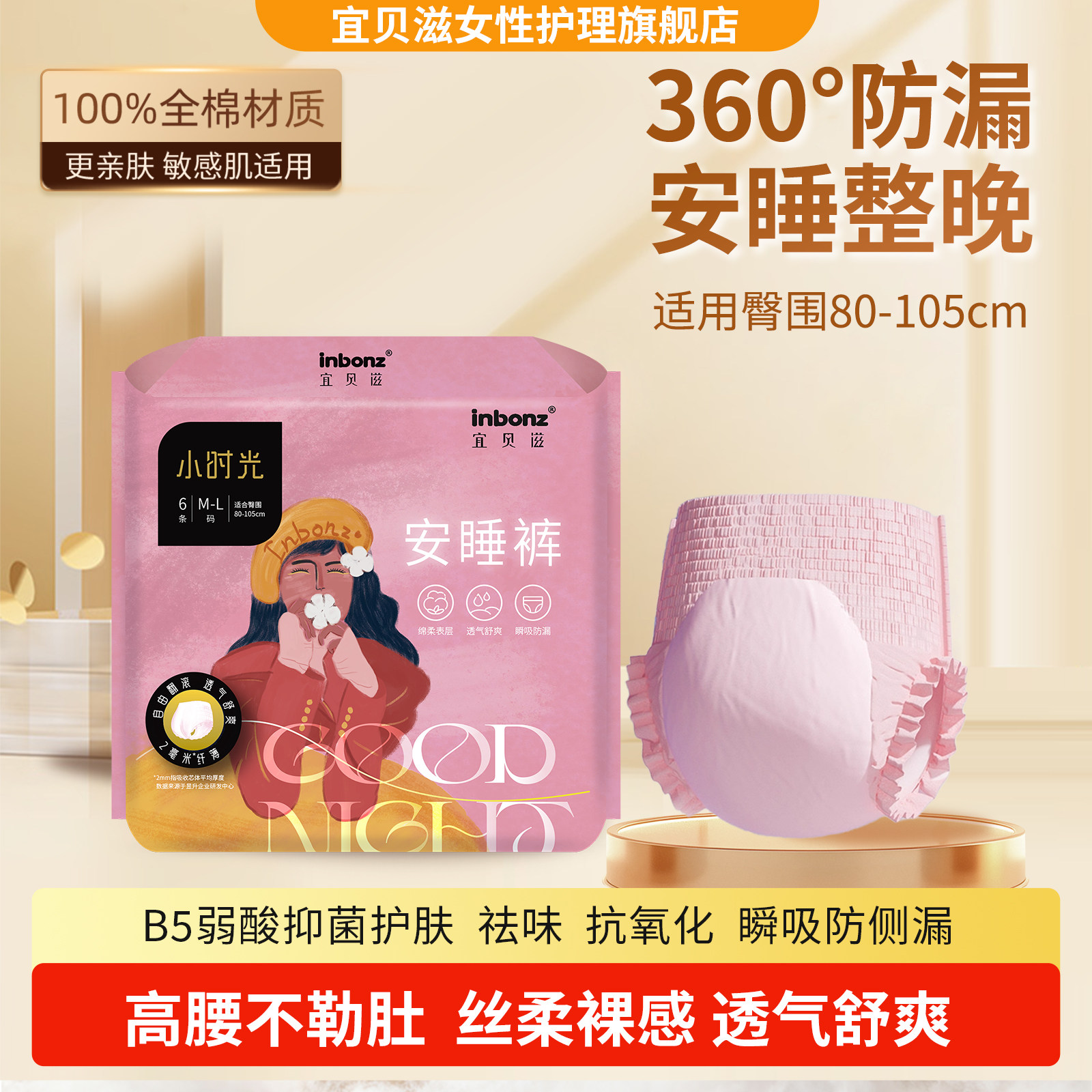 可柔宜贝滋小时光弱酸安心安睡裤