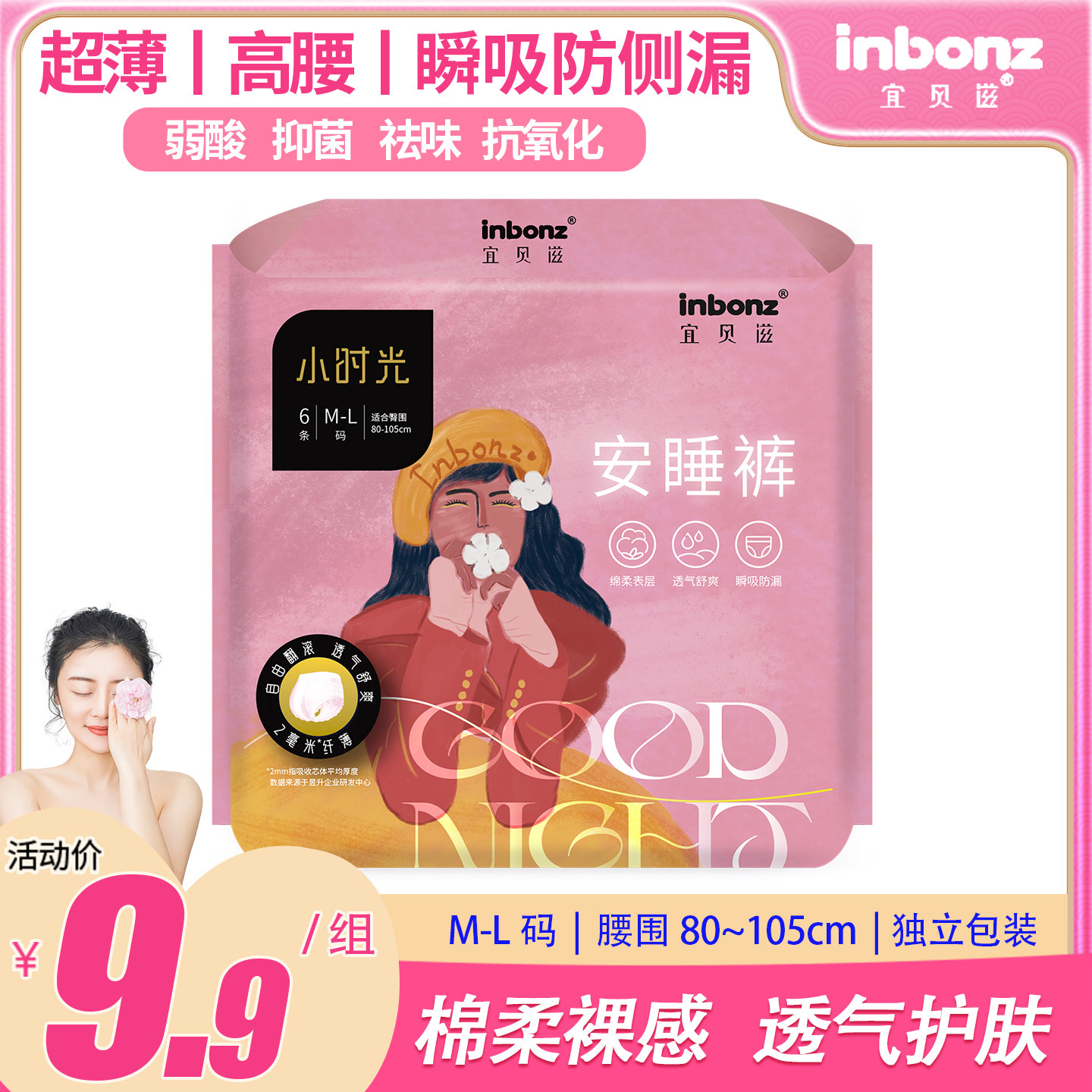 可柔宜貝滋小時光弱酸安心安睡褲