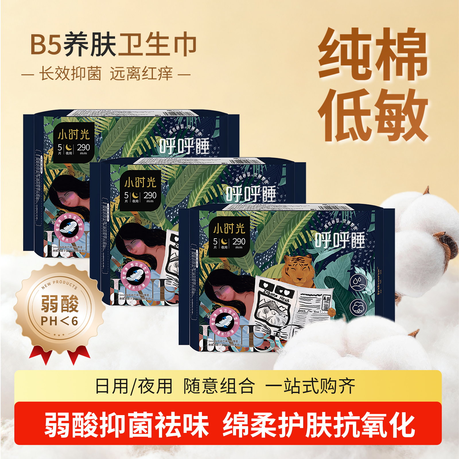 宜贝滋弱酸抑菌卫生姨妈巾超薄装