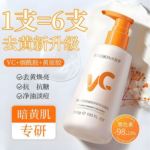 水韵梦维生素C光透润泽卸妆洁面乳清爽温和不假滑保湿补水洗面奶