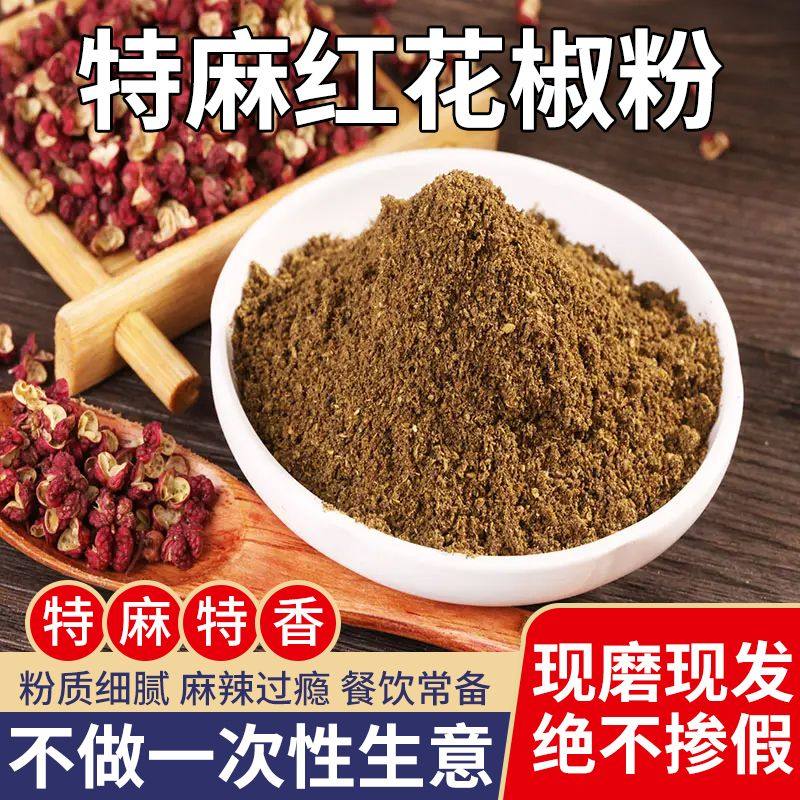正宗花椒粉调味料家用商用调味品