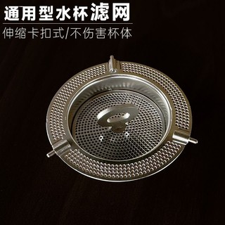 玻璃杯茶滤茶隔保温杯过滤网 304不锈钢花茶水杯茶漏滤茶壶茶网