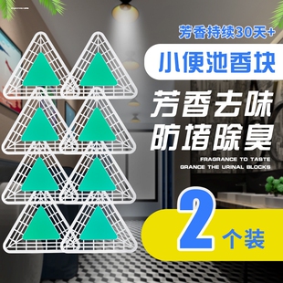 小便池过滤网除臭垫子世界杯足球门尿斗芳香垫厕所小便斗香片尿垫