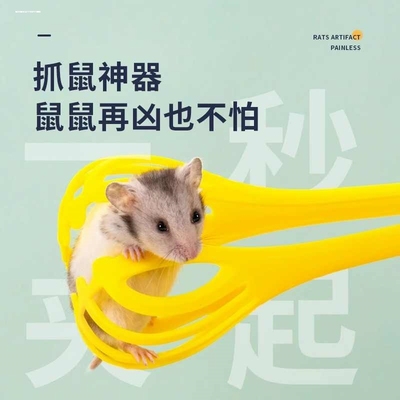 仓鼠夹子抓仓鼠神器防咬手捕鼠夹子仓鼠清理工具仓鼠夹
