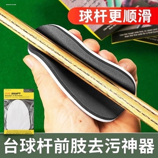 台球杆前节清洁养护抛光片大小头杆桌球黑八球杆前肢保养工具配件