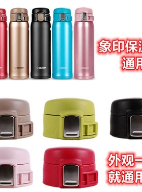 适用象印SM-SA/SC/SD/SZ/SE/SF/SS/36/48/杯盖外壳配件保温杯盖子