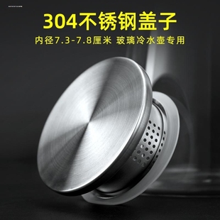 通用玻璃凉水壶盖子不锈钢瓶盖配件冷水壶八角条纹扎壶防尘外盖
