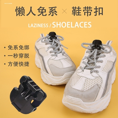 免绑懒人鞋带扣运动皮鞋固定器男女成人免系鞋带神器儿童松紧卡扣