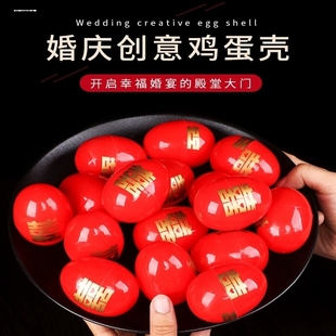 满月喜蛋红蛋壳盒子新生双喜结婚外壳女方鸡蛋壳大红色嫁妆婚庆
