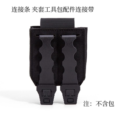 MOLLE系统战术固定夹适配各种腰封扣条胸挂腿挂尼龙快拆仇恨条
