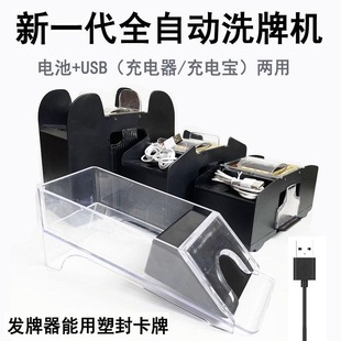 扑克自动洗牌机电动洗牌器发牌机桌游塑料洗发牌器