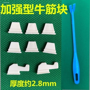 麻将机牛筋块通用配件大全麻将大盘牛筋片安装神器麻烦机转盘拨片