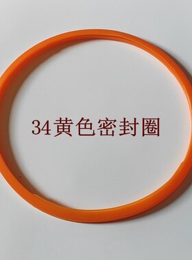 真空锅盖密封圈 养生锅配件黄金锅皮圈 奥硕锅盖配件炒锅 32 34cm