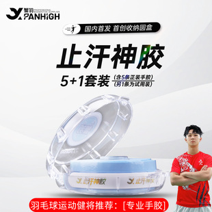 【官方旗舰正品】蟹羽止汗神胶羽毛球拍手胶吸汗带耐用防滑软糯糯