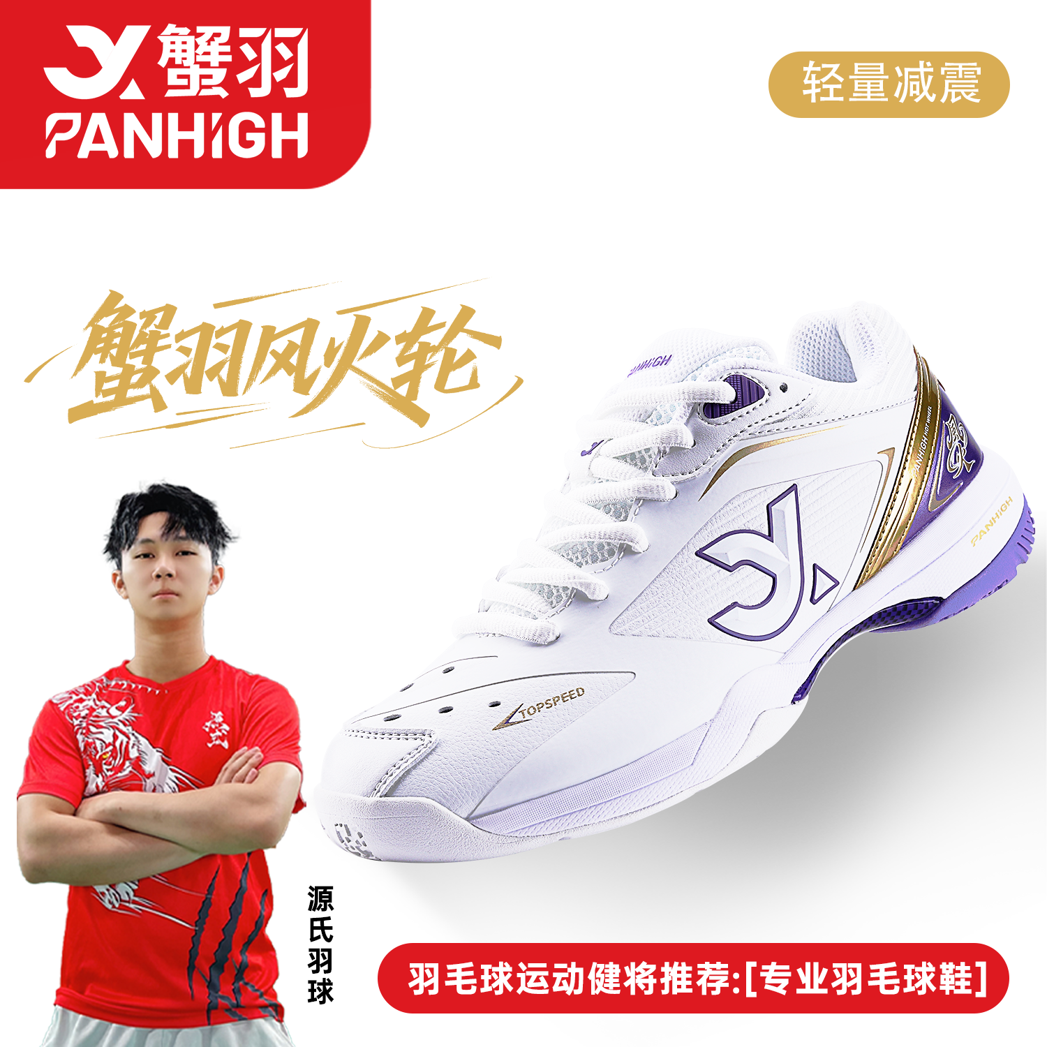 【林丹杯同款】蟹羽风火轮羽毛球运动鞋防滑减震女款专业比赛新款