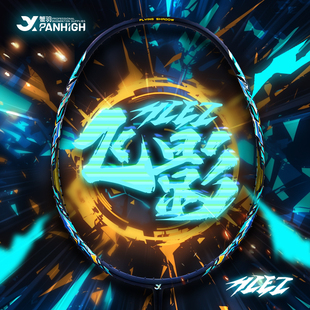 蟹羽飞影羽毛球拍4U全碳素纤维二次成型专业级进攻型单拍耐打正品