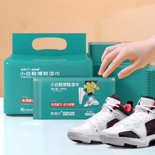 便携独立包装，泡沫清洁擦鞋湿巾
